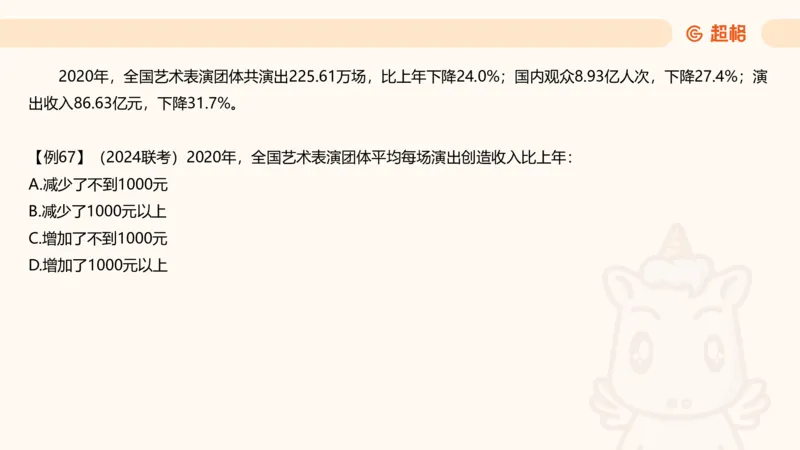 平均数_2026考公资料_超格合集_公考-夸夸刷2026超格行测+申论（五合一）夸夸刷刷题营_资料分析_课件