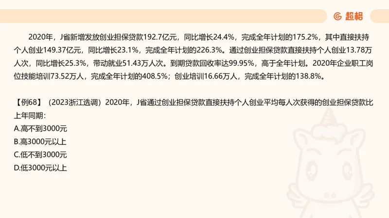 平均数_2026考公资料_超格合集_公考-夸夸刷2026超格行测+申论（五合一）夸夸刷刷题营_资料分析_课件