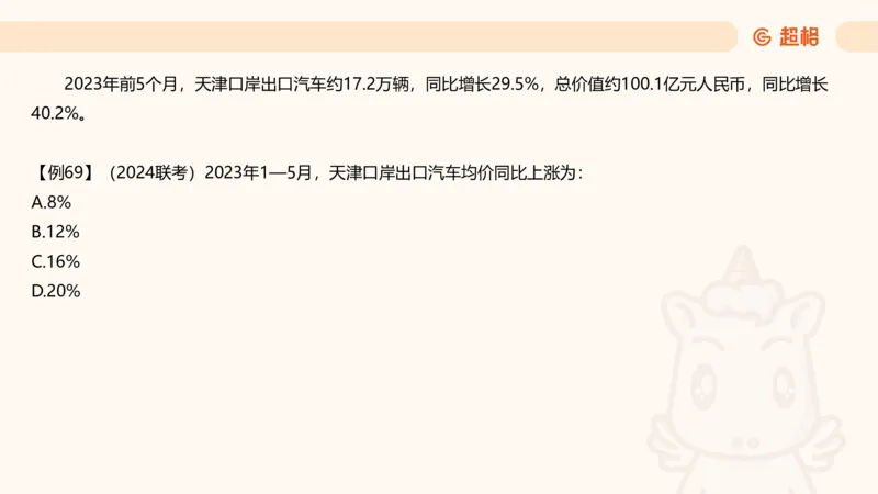 平均数_2026考公资料_超格合集_公考-夸夸刷2026超格行测+申论（五合一）夸夸刷刷题营_资料分析_课件