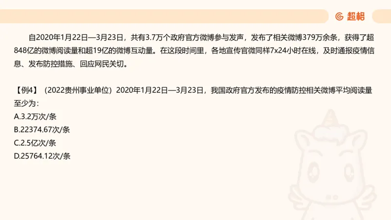 平均数_2026考公资料_超格合集_公考-夸夸刷2026超格行测+申论（五合一）夸夸刷刷题营_资料分析_课件