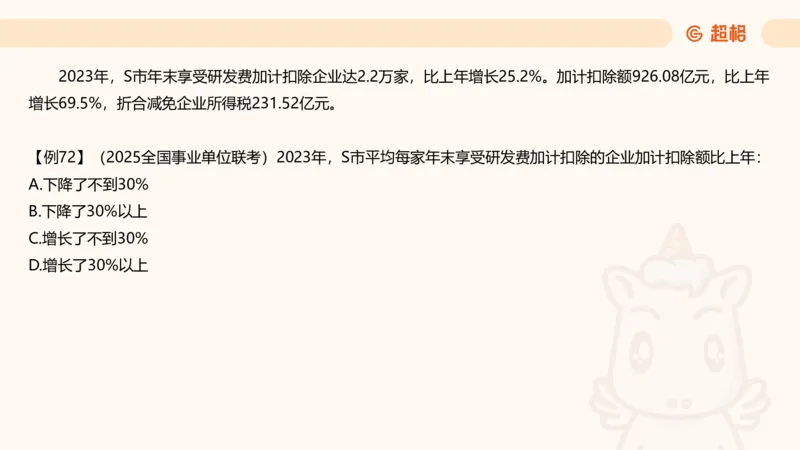 平均数_2026考公资料_超格合集_公考-夸夸刷2026超格行测+申论（五合一）夸夸刷刷题营_资料分析_课件