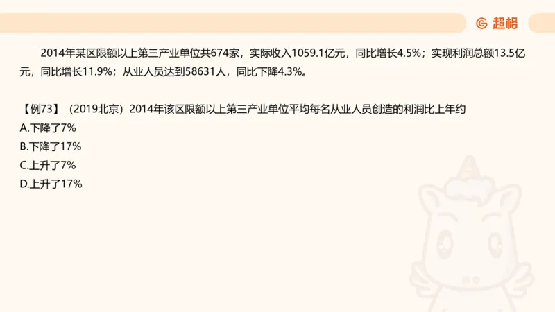 平均数_2026考公资料_超格合集_公考-夸夸刷2026超格行测+申论（五合一）夸夸刷刷题营_资料分析_课件