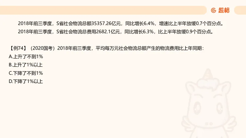 平均数_2026考公资料_超格合集_公考-夸夸刷2026超格行测+申论（五合一）夸夸刷刷题营_资料分析_课件