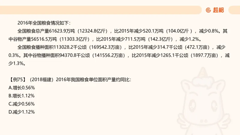 平均数_2026考公资料_超格合集_公考-夸夸刷2026超格行测+申论（五合一）夸夸刷刷题营_资料分析_课件
