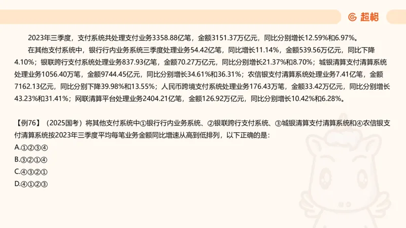 平均数_2026考公资料_超格合集_公考-夸夸刷2026超格行测+申论（五合一）夸夸刷刷题营_资料分析_课件