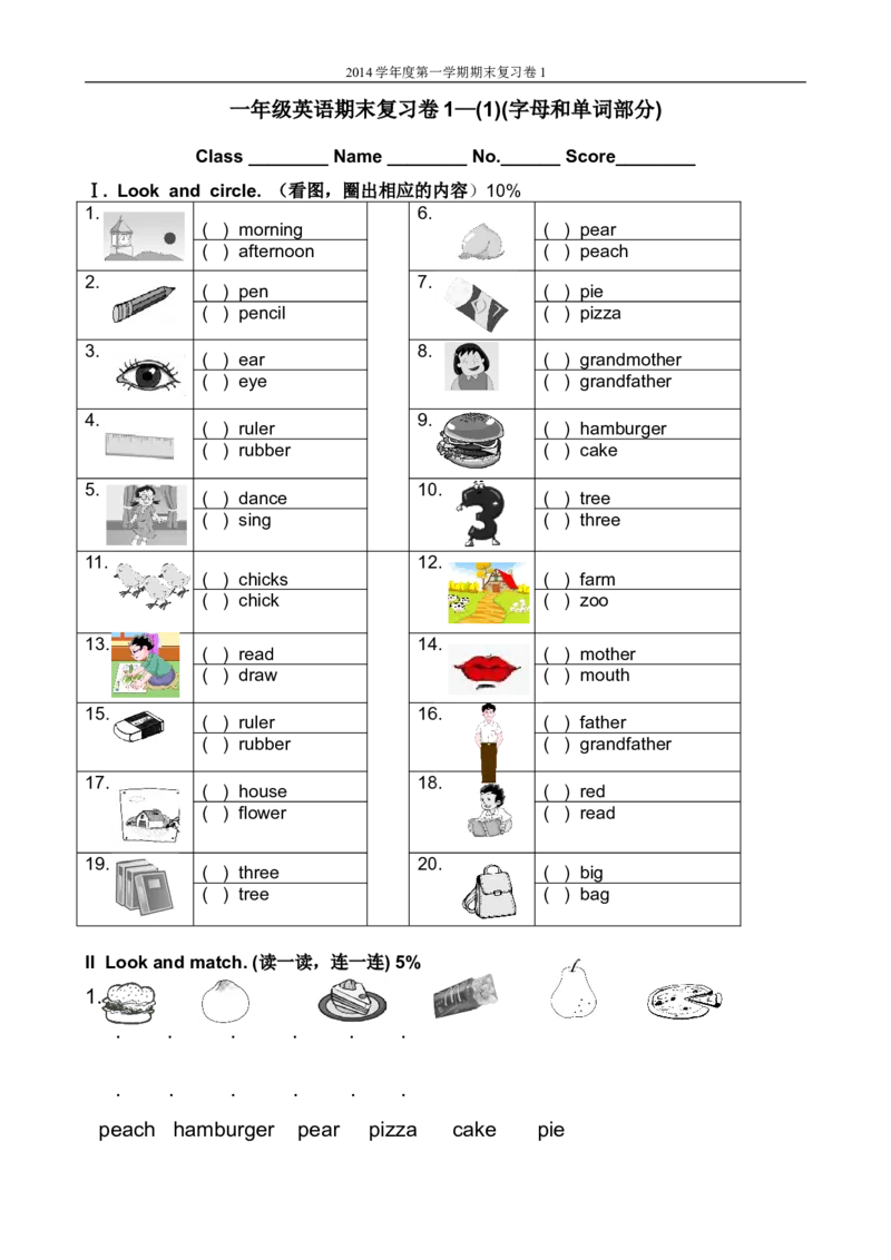 沪教版上海小学一年级上学期末英语复习卷_一年级上下册资料_小学一年级学习资料-25年更新版_1-05、小学一年级英语上册_上海版_期末试卷（3份含听力）