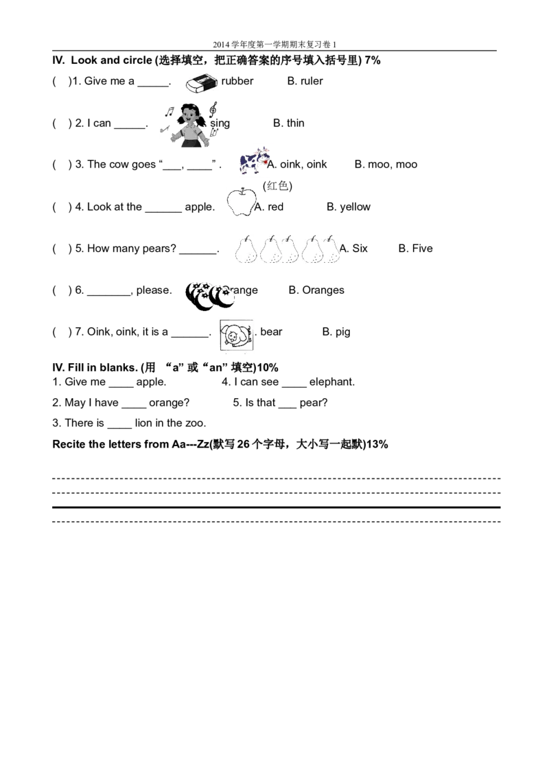 沪教版上海小学一年级上学期末英语复习卷_一年级上下册资料_小学一年级学习资料-25年更新版_1-05、小学一年级英语上册_上海版_期末试卷（3份含听力）