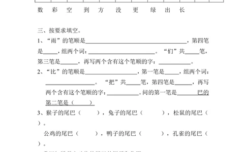 第6单元测试卷1_一年级上下册资料_一年级上语数英上下册学习资料_3-6-1、小学一年级语文上册_统编、部编、人教（语文全国统一只有一个版）_3、单元测试卷