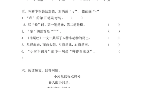 第6单元测试卷1_一年级上下册资料_一年级上语数英上下册学习资料_3-6-1、小学一年级语文上册_统编、部编、人教（语文全国统一只有一个版）_3、单元测试卷