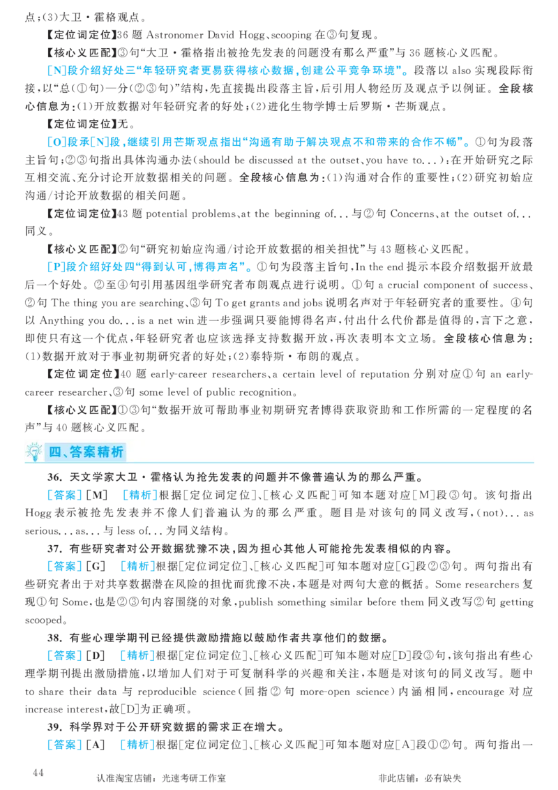 2017.12英语六级长篇阅读解析第2套_六级_六级长篇阅读_六级长篇阅读解析