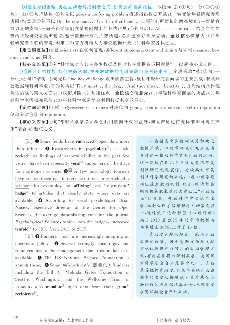 2017.12英语六级长篇阅读解析第2套_六级_六级长篇阅读_六级长篇阅读解析