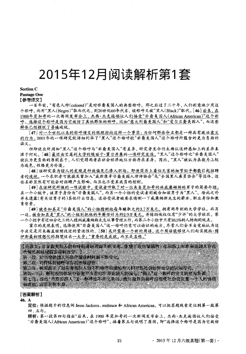 2015.12英语六级仔细阅读解析第1套_六级_六级仔细阅读_旧英语六级仔细阅读_六级仔细阅读真题解析