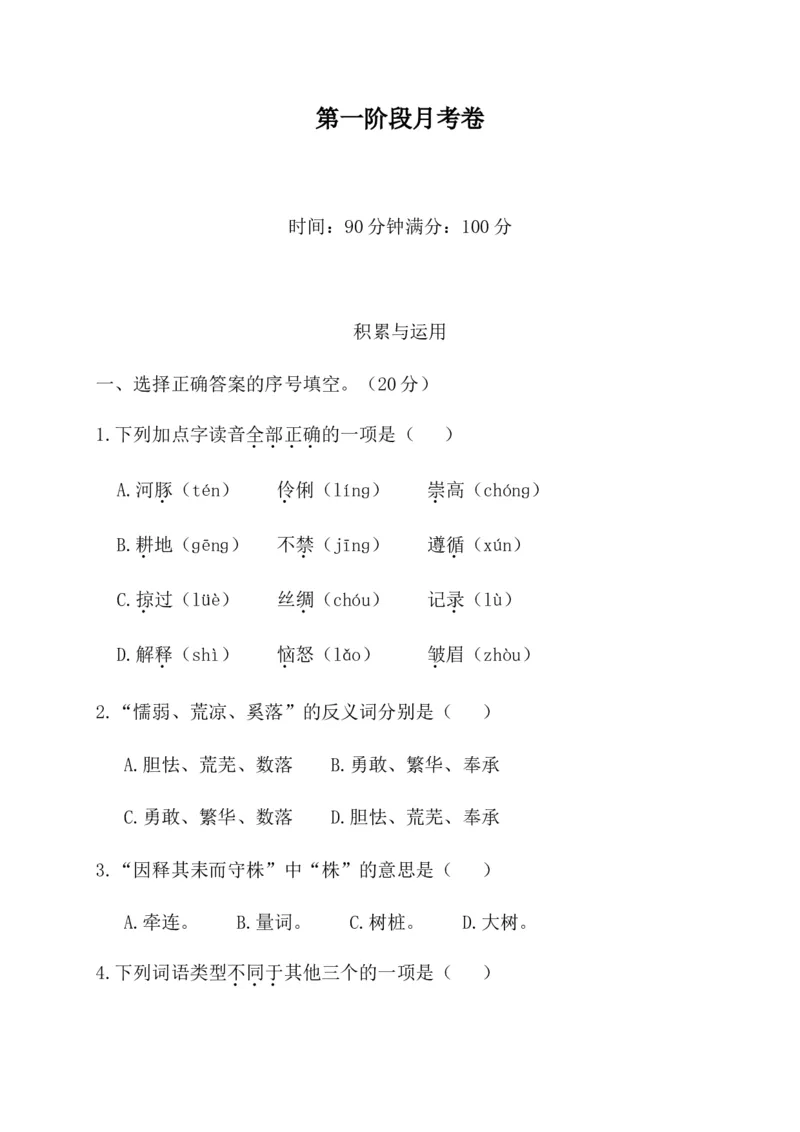 第一阶段月考卷_三年级上下册资料_小学三年级学习资料-25年更新版_3-02、小学三年级语文下册_3-2-2、练习题、作业、试题、试卷_月考测试卷
