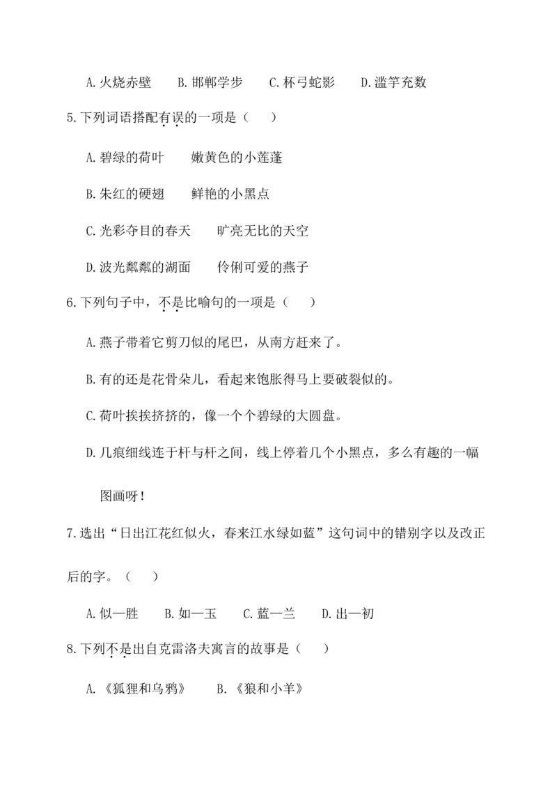 第一阶段月考卷_三年级上下册资料_小学三年级学习资料-25年更新版_3-02、小学三年级语文下册_3-2-2、练习题、作业、试题、试卷_月考测试卷