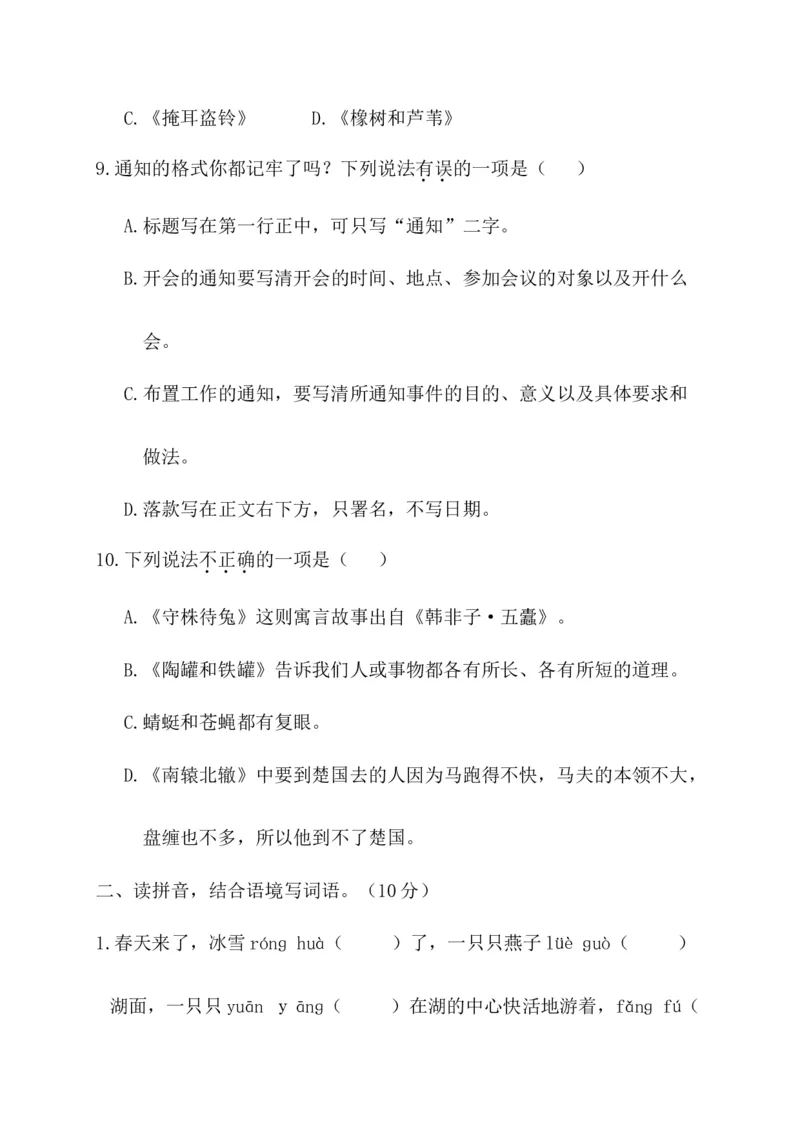 第一阶段月考卷_三年级上下册资料_小学三年级学习资料-25年更新版_3-02、小学三年级语文下册_3-2-2、练习题、作业、试题、试卷_月考测试卷
