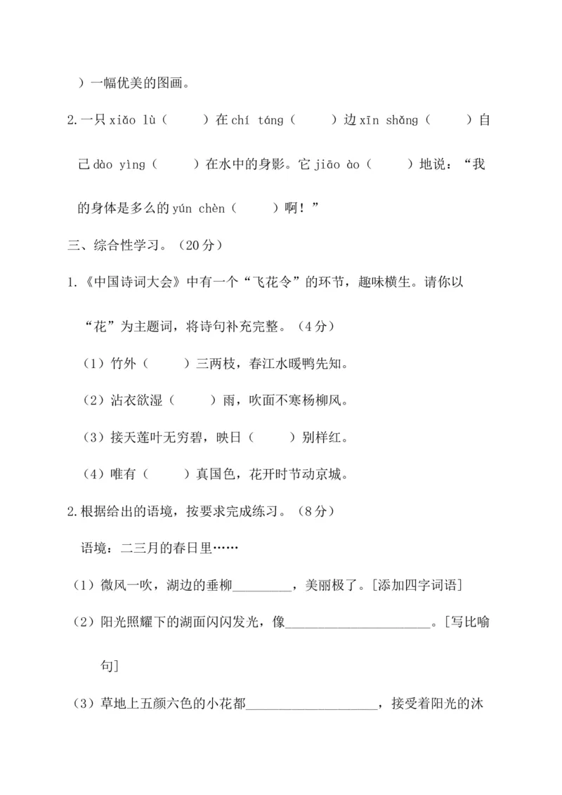 第一阶段月考卷_三年级上下册资料_小学三年级学习资料-25年更新版_3-02、小学三年级语文下册_3-2-2、练习题、作业、试题、试卷_月考测试卷