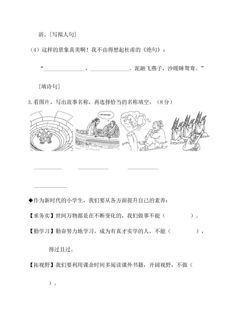 第一阶段月考卷_三年级上下册资料_小学三年级学习资料-25年更新版_3-02、小学三年级语文下册_3-2-2、练习题、作业、试题、试卷_月考测试卷