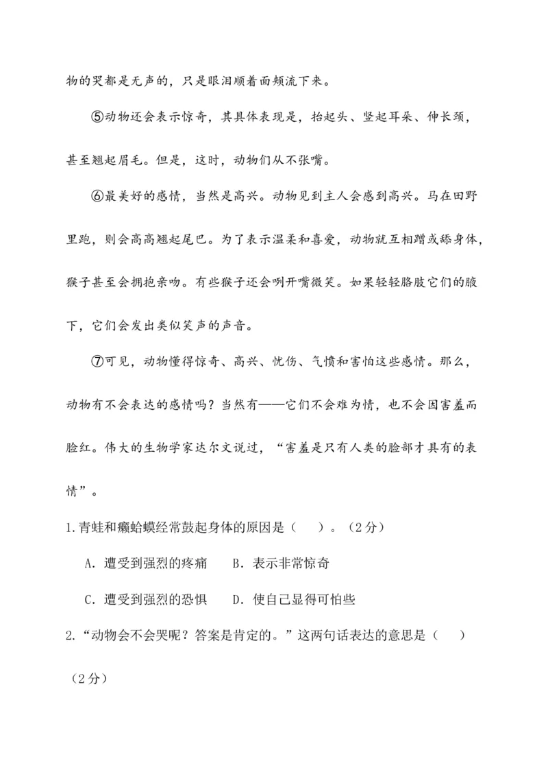 第一阶段月考卷_三年级上下册资料_小学三年级学习资料-25年更新版_3-02、小学三年级语文下册_3-2-2、练习题、作业、试题、试卷_月考测试卷