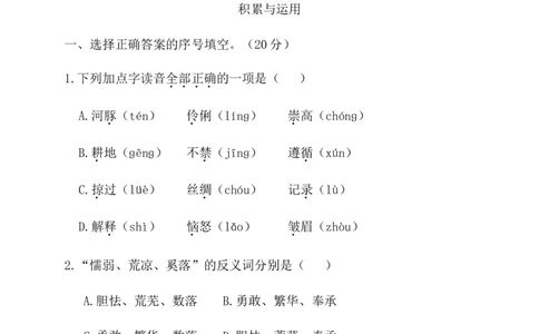 第一阶段月考卷_三年级上下册资料_小学三年级学习资料-25年更新版_3-02、小学三年级语文下册_3-2-2、练习题、作业、试题、试卷_月考测试卷