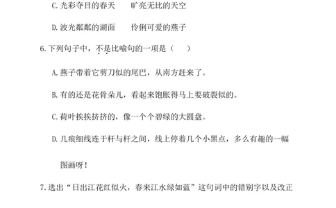 第一阶段月考卷_三年级上下册资料_小学三年级学习资料-25年更新版_3-02、小学三年级语文下册_3-2-2、练习题、作业、试题、试卷_月考测试卷