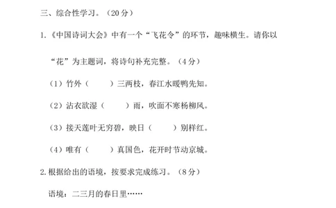 第一阶段月考卷_三年级上下册资料_小学三年级学习资料-25年更新版_3-02、小学三年级语文下册_3-2-2、练习题、作业、试题、试卷_月考测试卷