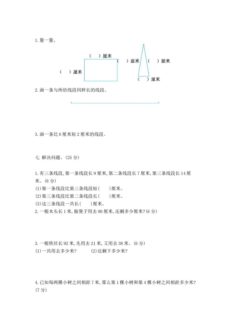 第八单元测试卷2_一年级上下册资料_小学一年级学习资料-25年更新版_1-04、小学一年级数学下册_1-4-2、练习题、作业、试题、试卷_青岛54版_青岛54版单元检测卷