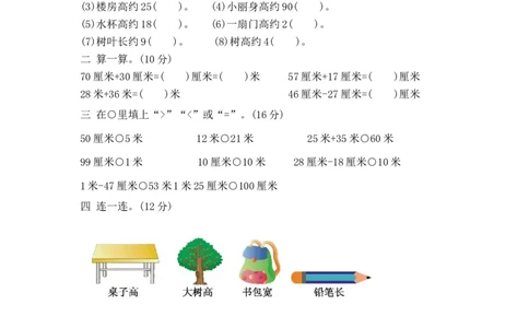 第八单元测试卷2_一年级上下册资料_小学一年级学习资料-25年更新版_1-04、小学一年级数学下册_1-4-2、练习题、作业、试题、试卷_青岛54版_青岛54版单元检测卷