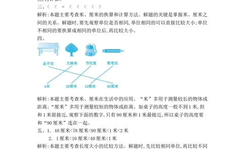 第八单元测试卷2_一年级上下册资料_小学一年级学习资料-25年更新版_1-04、小学一年级数学下册_1-4-2、练习题、作业、试题、试卷_青岛54版_青岛54版单元检测卷