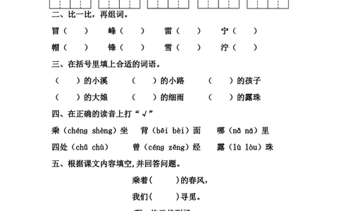 每课一练第二单元_二年级上下册资料_小学二年级学习资料-25年更新版_2-02、小学二年级语文下册_2-2-2、练习题、作业、试题、试卷_课时练