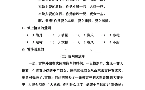 每课一练第二单元_二年级上下册资料_小学二年级学习资料-25年更新版_2-02、小学二年级语文下册_2-2-2、练习题、作业、试题、试卷_课时练