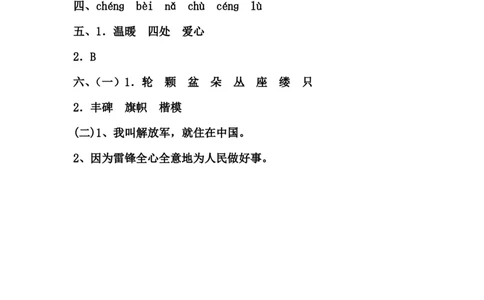 每课一练第二单元_二年级上下册资料_小学二年级学习资料-25年更新版_2-02、小学二年级语文下册_2-2-2、练习题、作业、试题、试卷_课时练