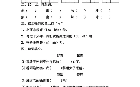 每课一练第二单元_二年级上下册资料_小学二年级学习资料-25年更新版_2-02、小学二年级语文下册_2-2-2、练习题、作业、试题、试卷_课时练