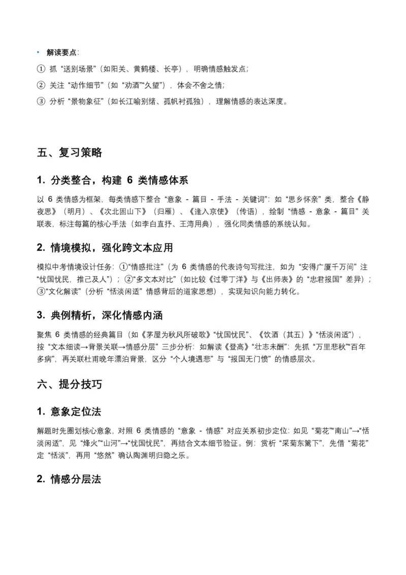 古诗文阅读之情感主旨(全国适用)(原卷)_462026中考语文一轮复习练考点+练专题+练模块_古诗文阅读之情感主旨
