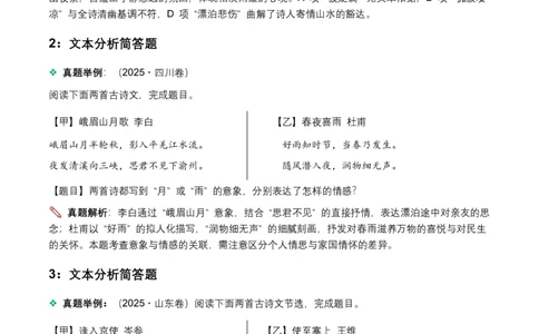 古诗文阅读之情感主旨(全国适用)(原卷)_462026中考语文一轮复习练考点+练专题+练模块_古诗文阅读之情感主旨