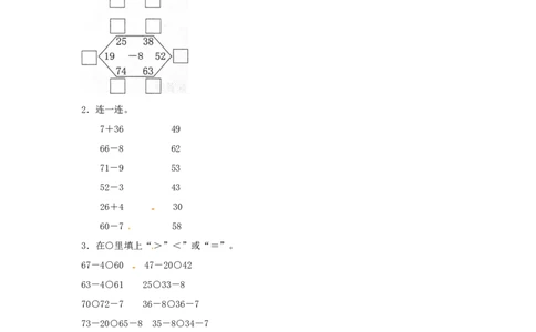 精品一年级下册数学同步练习-《两位数减一位数、整十数》2-人教新课标_一年级上下册资料_一年级上语数英上下册学习资料_3-6-4、小学一年级数学下册_人教版_2、同步练习_第1套