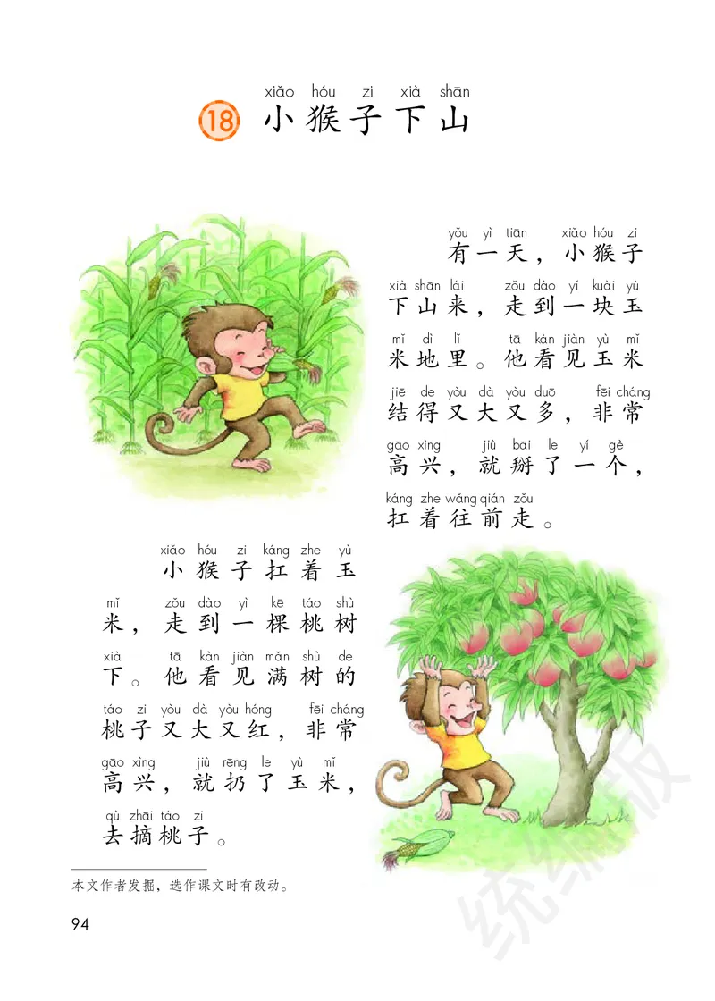 统编版一年级下册语文PDF电子课本_一年级上下册资料_小学一年级学习资料-25年更新版_1-02、小学一年级语文下册_3-6-2-4、电子教材、课本