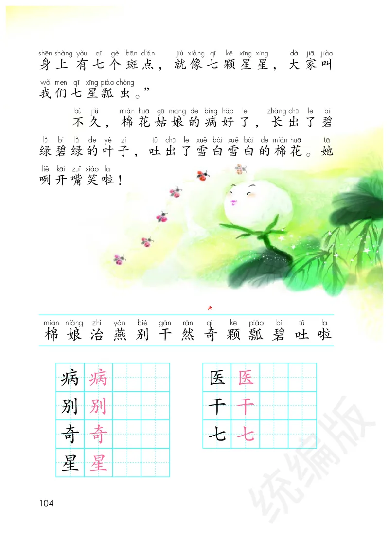 统编版一年级下册语文PDF电子课本_一年级上下册资料_小学一年级学习资料-25年更新版_1-02、小学一年级语文下册_3-6-2-4、电子教材、课本