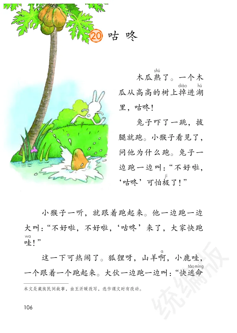 统编版一年级下册语文PDF电子课本_一年级上下册资料_小学一年级学习资料-25年更新版_1-02、小学一年级语文下册_3-6-2-4、电子教材、课本