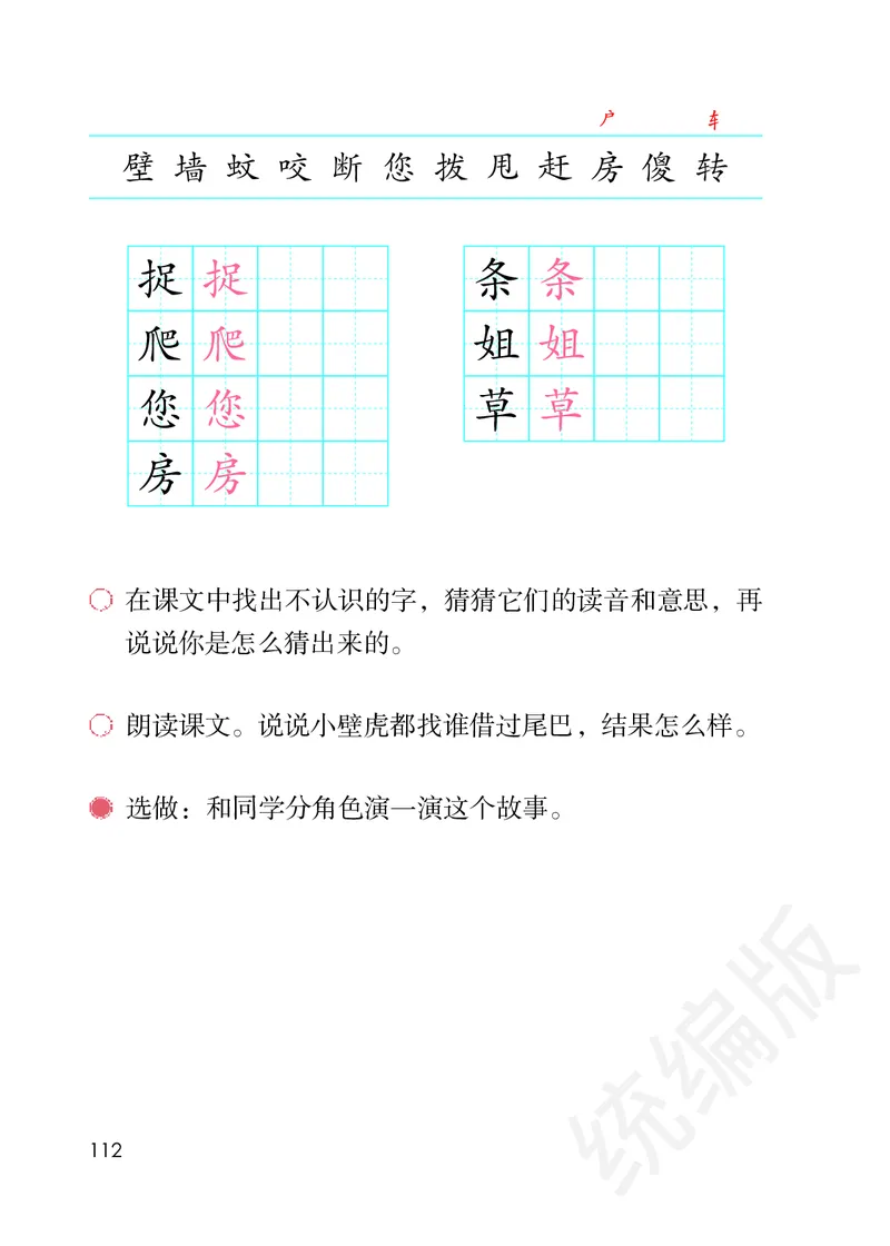 统编版一年级下册语文PDF电子课本_一年级上下册资料_小学一年级学习资料-25年更新版_1-02、小学一年级语文下册_3-6-2-4、电子教材、课本