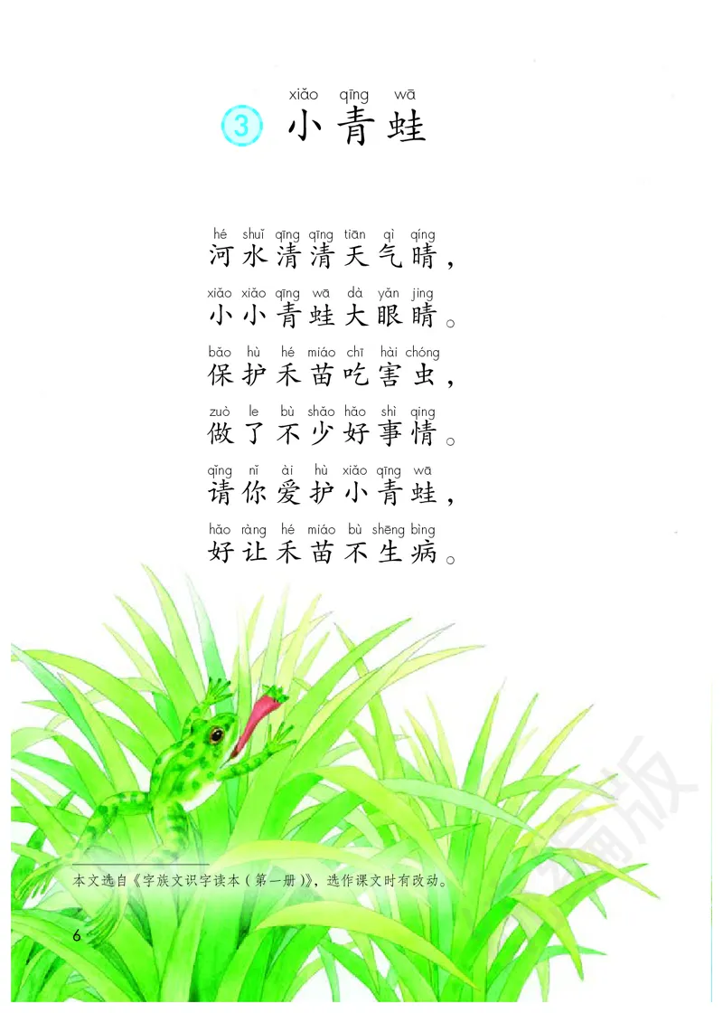 统编版一年级下册语文PDF电子课本_一年级上下册资料_小学一年级学习资料-25年更新版_1-02、小学一年级语文下册_3-6-2-4、电子教材、课本