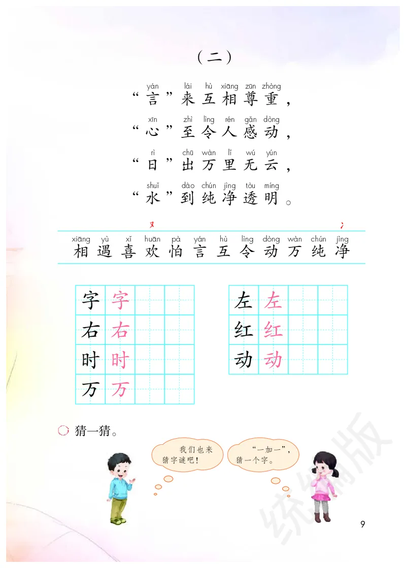 统编版一年级下册语文PDF电子课本_一年级上下册资料_小学一年级学习资料-25年更新版_1-02、小学一年级语文下册_3-6-2-4、电子教材、课本