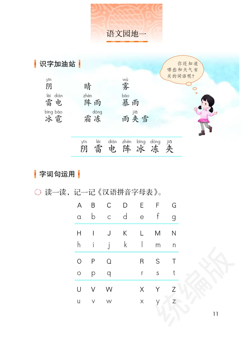 统编版一年级下册语文PDF电子课本_一年级上下册资料_小学一年级学习资料-25年更新版_1-02、小学一年级语文下册_3-6-2-4、电子教材、课本