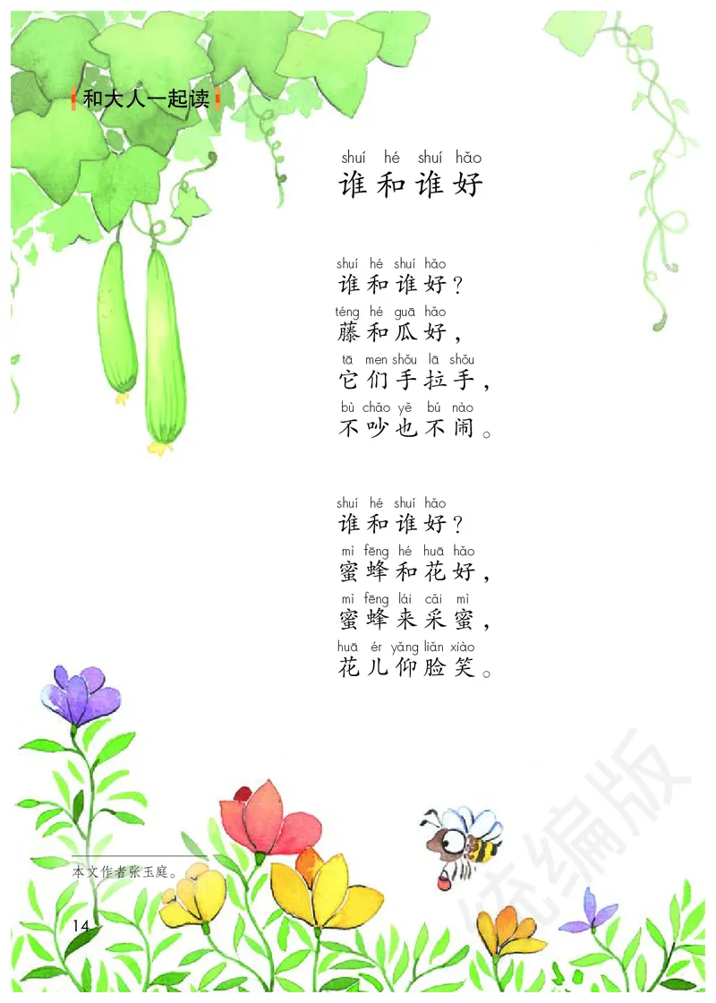 统编版一年级下册语文PDF电子课本_一年级上下册资料_小学一年级学习资料-25年更新版_1-02、小学一年级语文下册_3-6-2-4、电子教材、课本