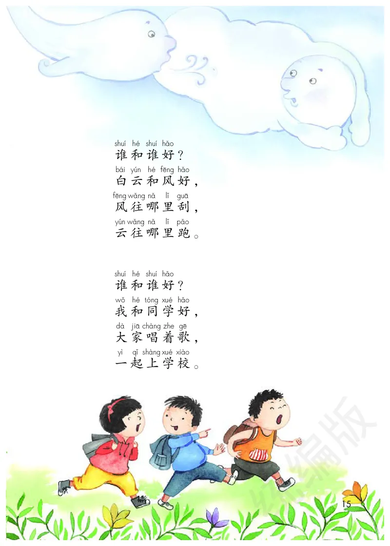 统编版一年级下册语文PDF电子课本_一年级上下册资料_小学一年级学习资料-25年更新版_1-02、小学一年级语文下册_3-6-2-4、电子教材、课本
