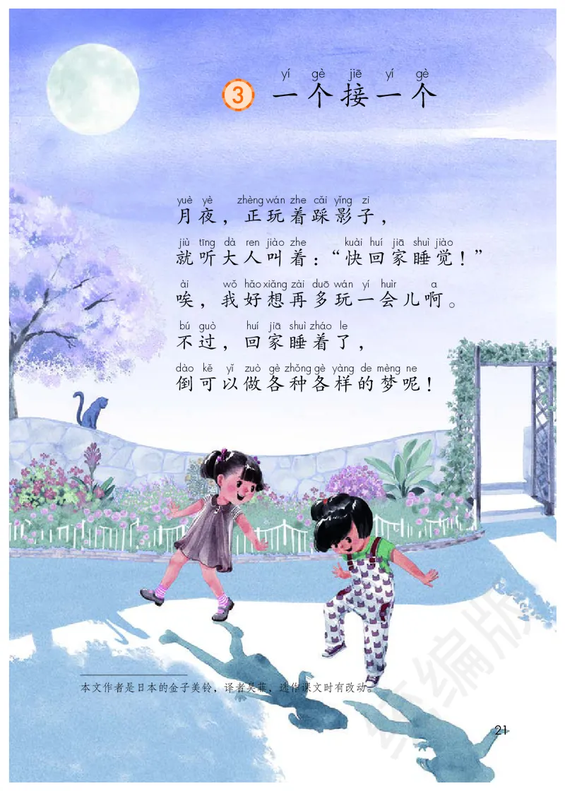 统编版一年级下册语文PDF电子课本_一年级上下册资料_小学一年级学习资料-25年更新版_1-02、小学一年级语文下册_3-6-2-4、电子教材、课本