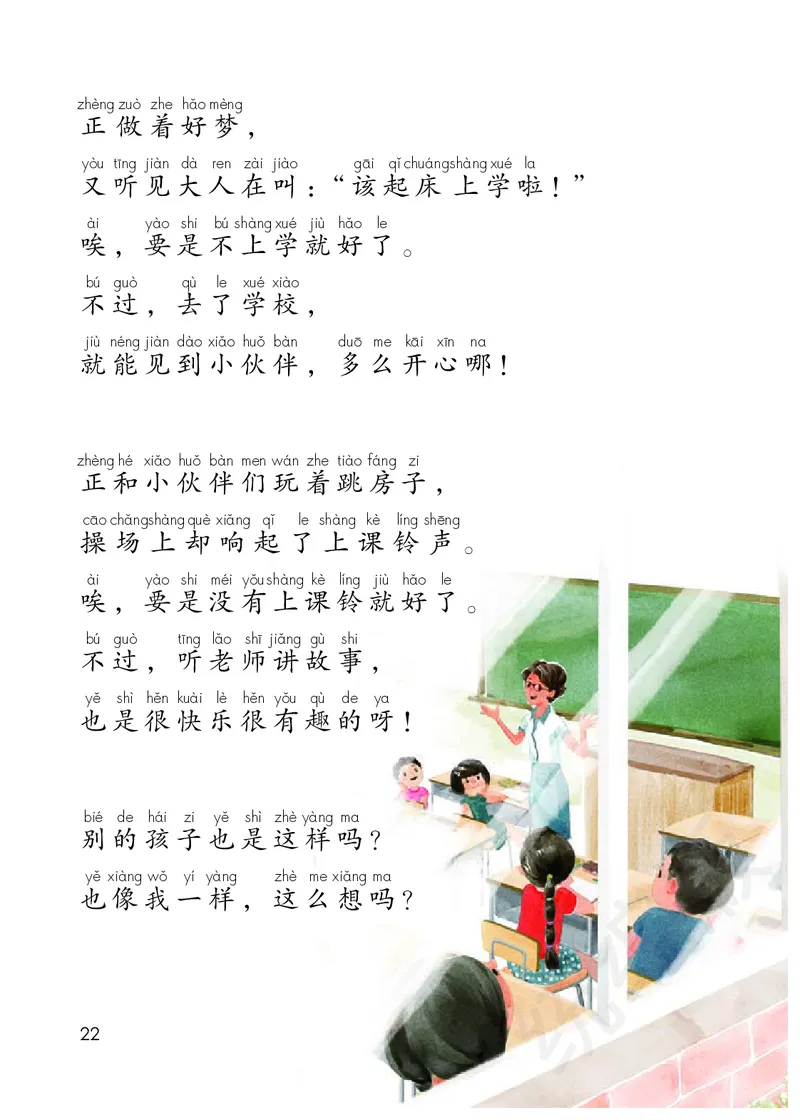统编版一年级下册语文PDF电子课本_一年级上下册资料_小学一年级学习资料-25年更新版_1-02、小学一年级语文下册_3-6-2-4、电子教材、课本