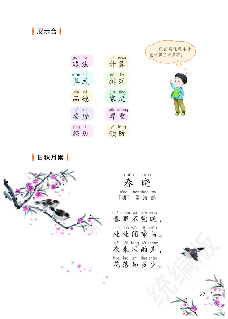 统编版一年级下册语文PDF电子课本_一年级上下册资料_小学一年级学习资料-25年更新版_1-02、小学一年级语文下册_3-6-2-4、电子教材、课本