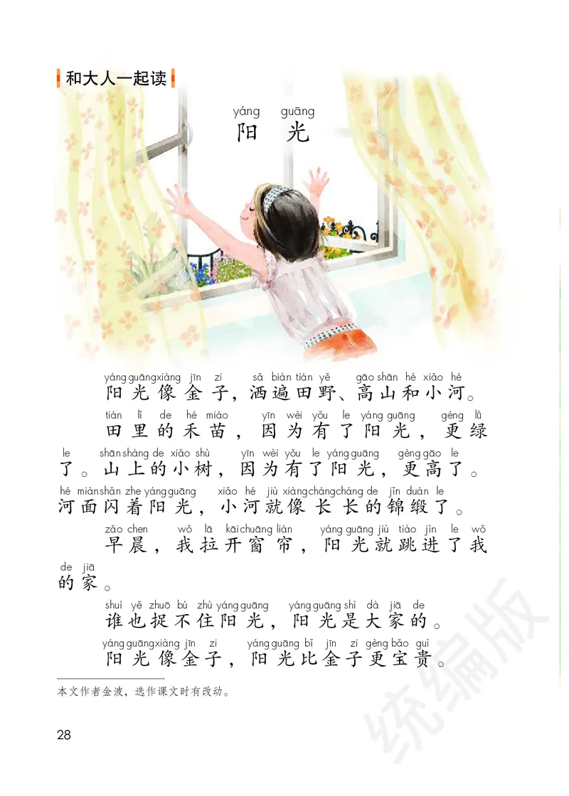 统编版一年级下册语文PDF电子课本_一年级上下册资料_小学一年级学习资料-25年更新版_1-02、小学一年级语文下册_3-6-2-4、电子教材、课本