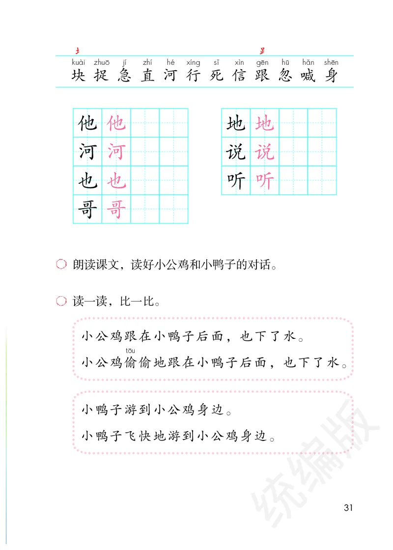 统编版一年级下册语文PDF电子课本_一年级上下册资料_小学一年级学习资料-25年更新版_1-02、小学一年级语文下册_3-6-2-4、电子教材、课本