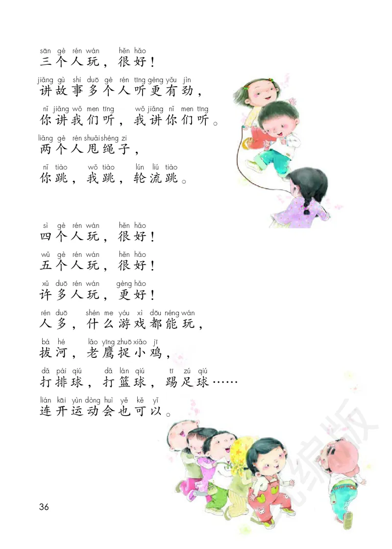 统编版一年级下册语文PDF电子课本_一年级上下册资料_小学一年级学习资料-25年更新版_1-02、小学一年级语文下册_3-6-2-4、电子教材、课本